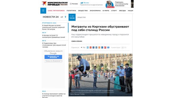 «Комсомольская Правда» газетасининг 19 август кунги сонида бош саҳифада «Қирғизистонлик мигрантлар Россия пойтахтини ўзларига мослаштирмоқдалар» номли мақола чоп этилди. (Файл)
