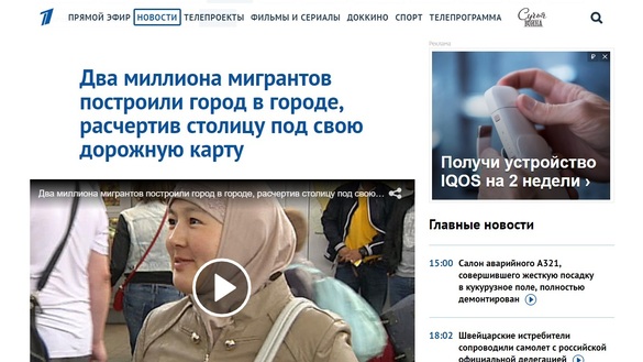 Интернет-страница прокремлевского Первого канала с телерепортажем о мигрантах из Центральной Азии, которых, по мнению российских журналистов, стало слишком много в Москве.