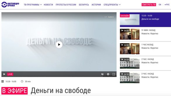 В России статус иноагентов имеют 17 СМИ, в том числе «Радио Свобода», телеканал «Настоящее время» (на снимке), а также сайты «Реалии» и «Голос Америки».