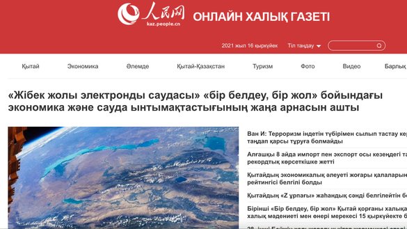 1 сентября онлайн-версия «Народной газеты», издания Коммунистической партии Китая, представила свою версию на казахском языке.