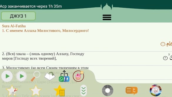 Русскоязычная версия приложения Quran Majeed. Компания Apple в этом месяце удалила приложение из своего магазина приложений в Китае под давлением Пекина. Снимок экрана.