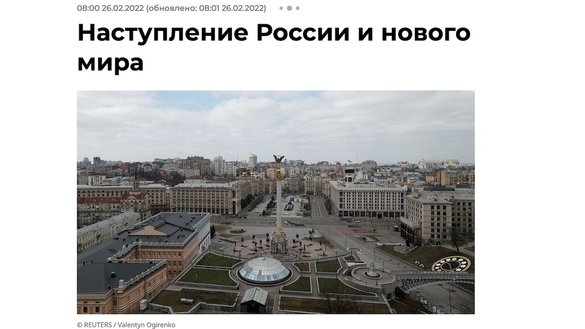 Снимок с экрана Wayback Machine показывает статью государственного РИА «Новости», которая была спешно удалена с сайта. 26 февраля там явно преждевременно опубликовали материал, превозносивший российское «завоевание» Украины.
