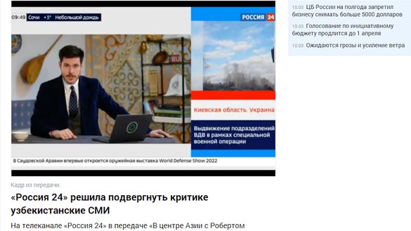 На снимке экрана из публикации Gazeta.uz показан ответ на критику со стороны телеканала «Россия-24».