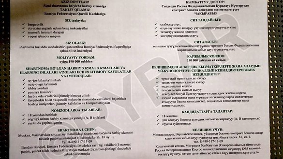 26 сентября Телеграм-канал «Мы мигранты» опубликовал фото рекламного плаката в многофункциональном миграционном центре «Сахарово». Реклама написана на узбекском и кыргызском языках и направлена на то, чтобы заинтересовать граждан других стран возможностью подписания контрактов с Министерством обороны России.